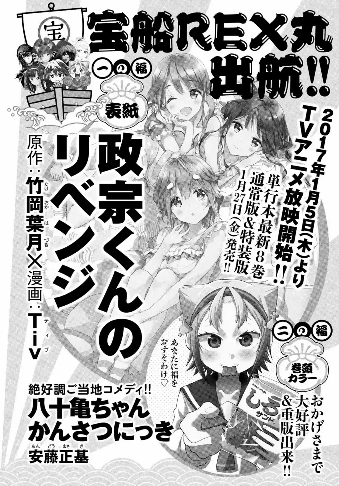Masamune-kun's Revenge (2012) - Capítulo 39 - Página 34 - LectorTMOo