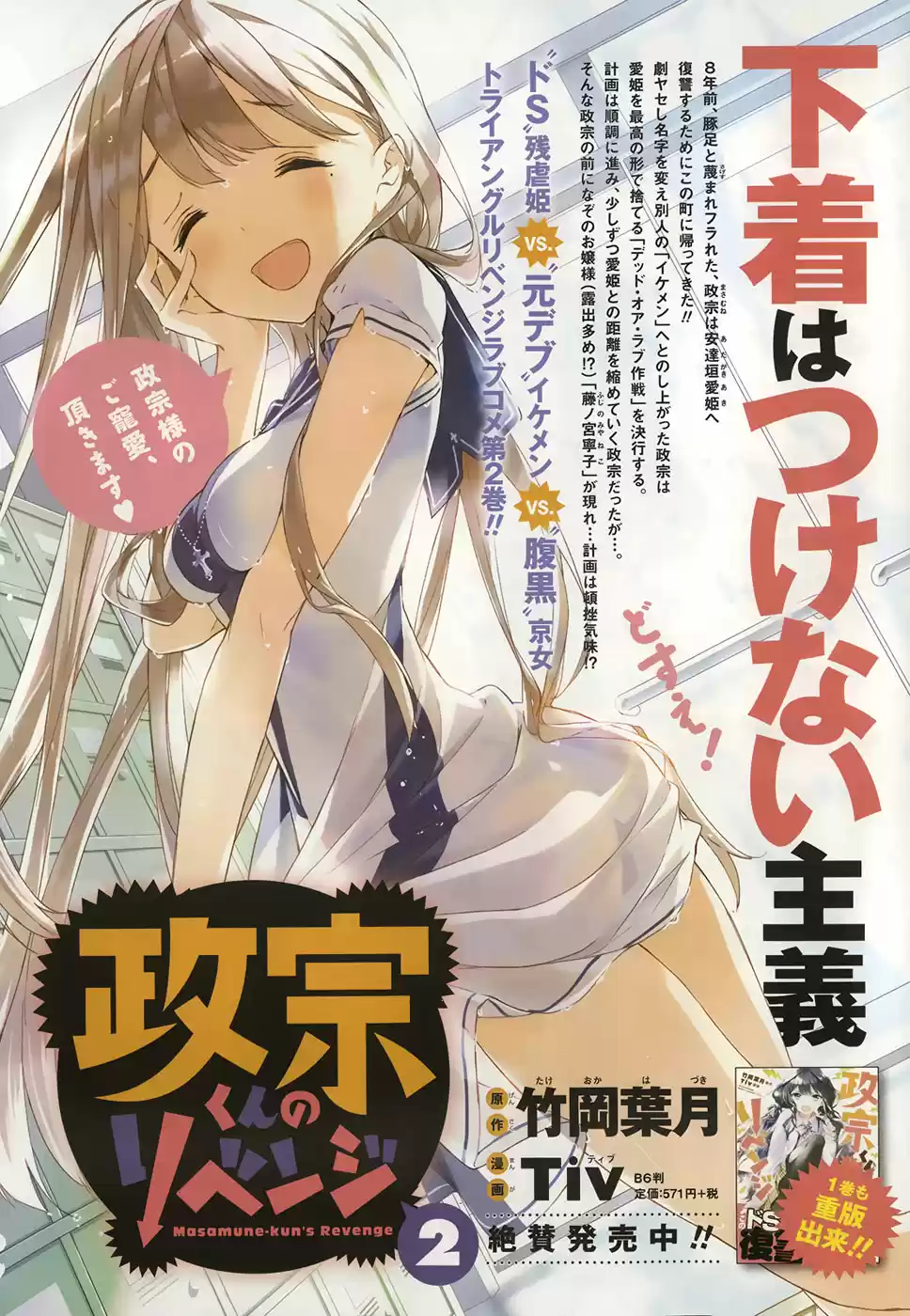 Masamune-kun's Revenge (2012) - Capítulo 9.5 - Página 6 - LectorTMOo