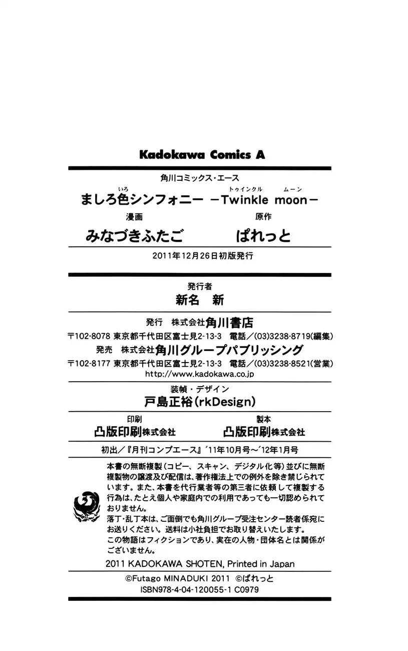 Mashiro-iro Symphony - Twinkle Moon (2011) - Capítulo 4.5 - Página 7 - LectorTMOo