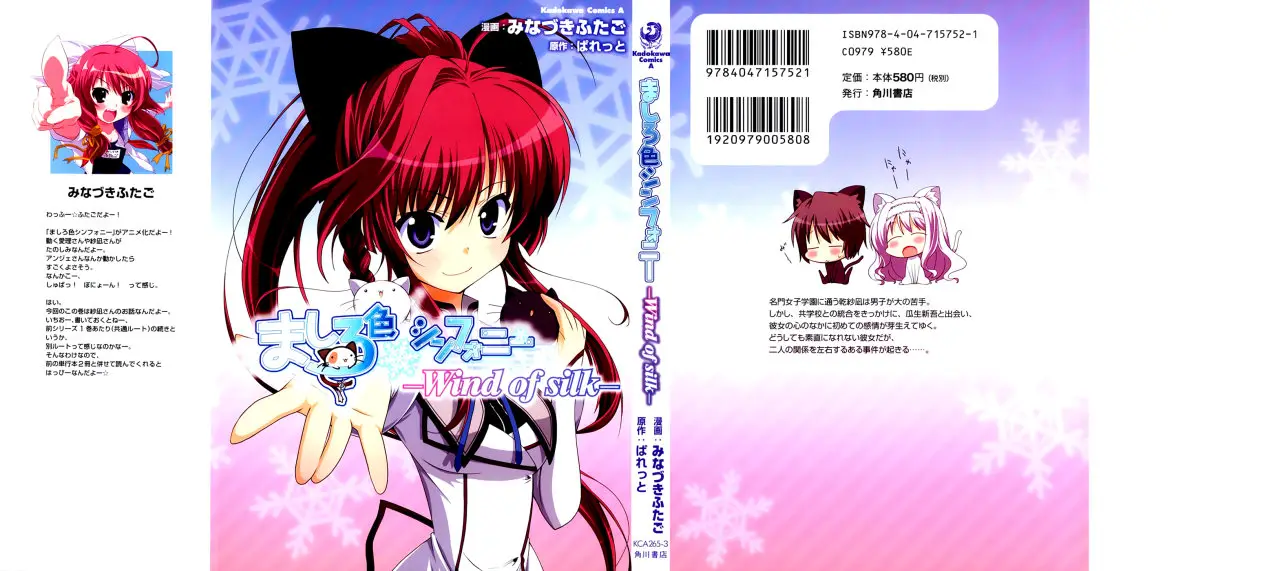 Mashiro-iro Symphony - Wind of Silk (2011) - Capítulo 1 - Página 2 - LectorTMOo