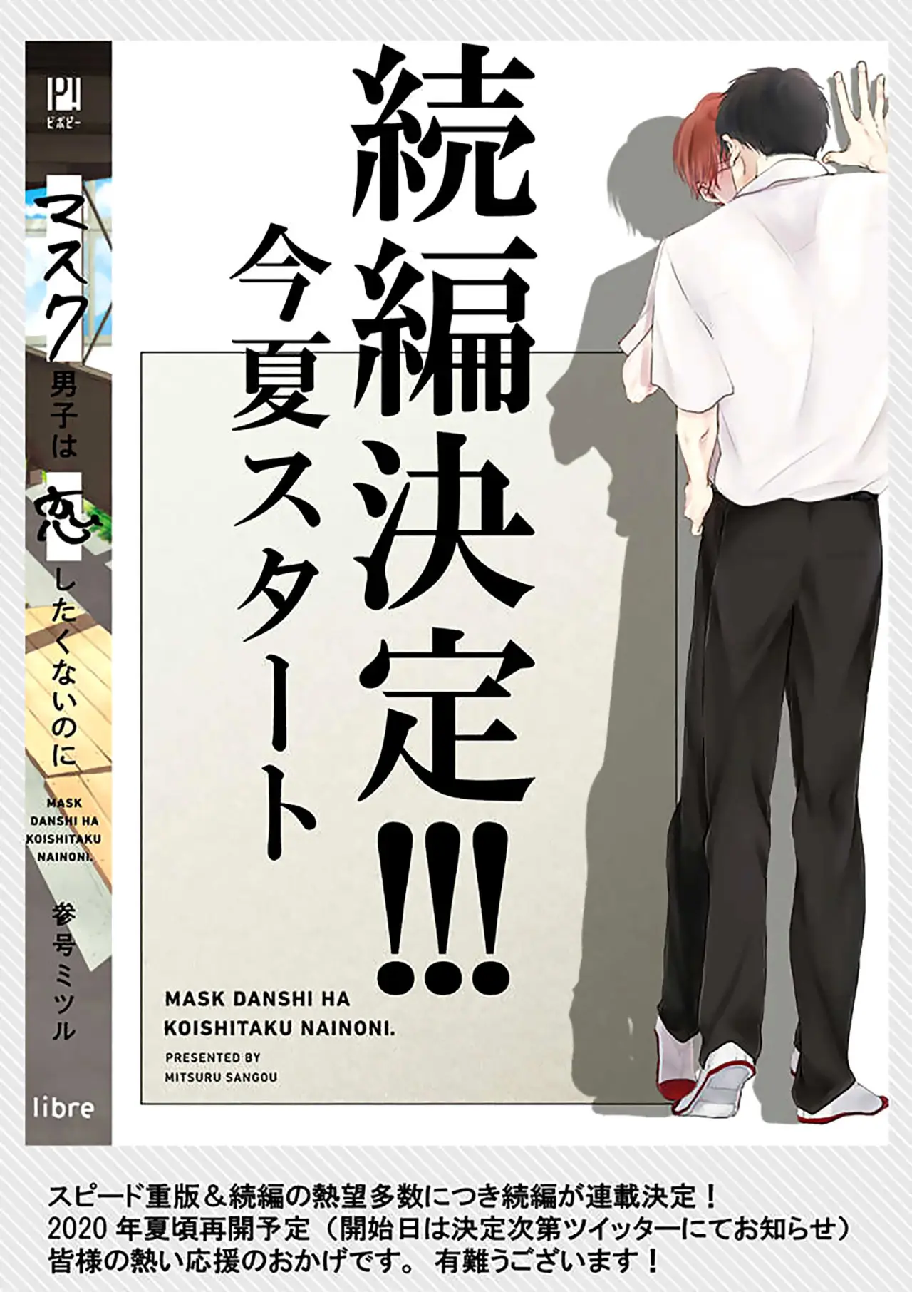 Mask danshi wa Koishitakunai no ni - Capítulo 10.8 - Página 17 - LectorTMOo