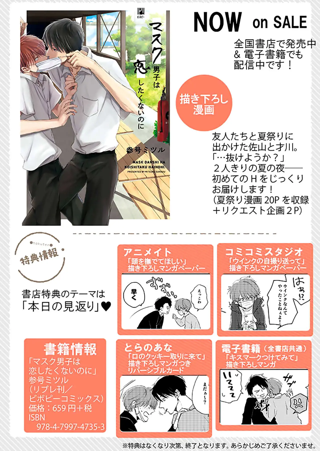 Mask danshi wa Koishitakunai no ni - Capítulo 10.8 - Página 19 - LectorTMOo