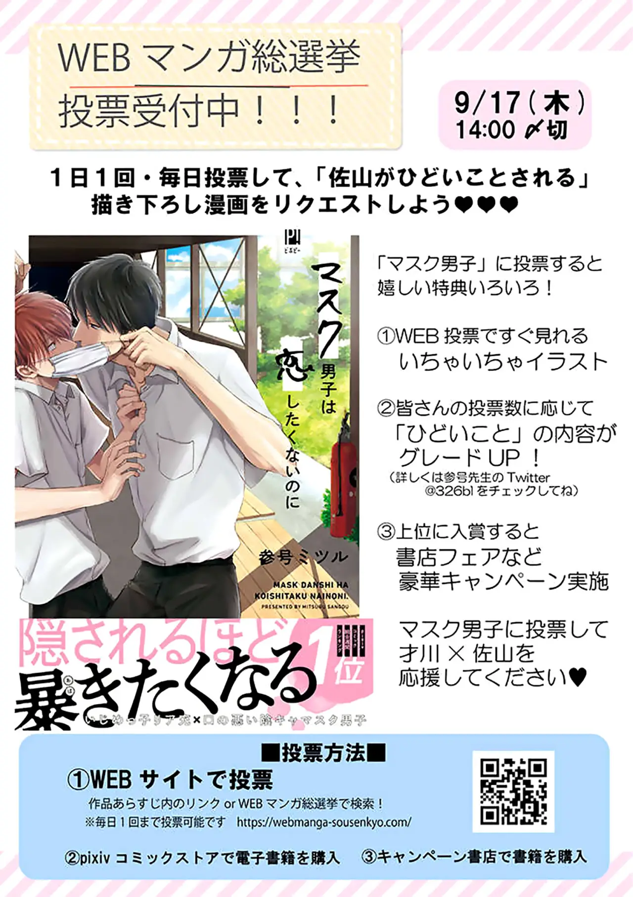 Mask danshi wa Koishitakunai no ni - Capítulo 10.9 - Página 9 - LectorTMOo