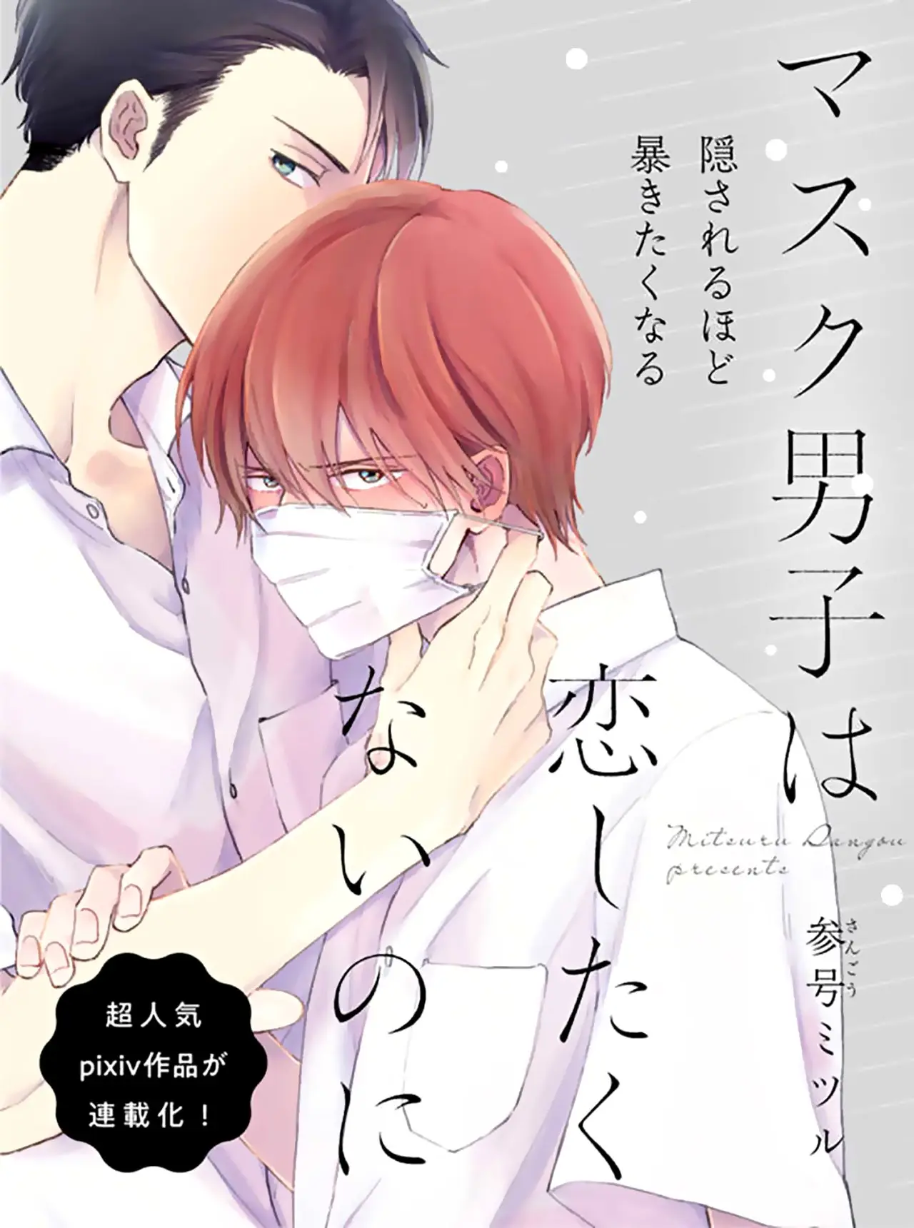 Mask danshi wa Koishitakunai no ni - Capítulo 13.1 - Página 1 - LectorTMOo