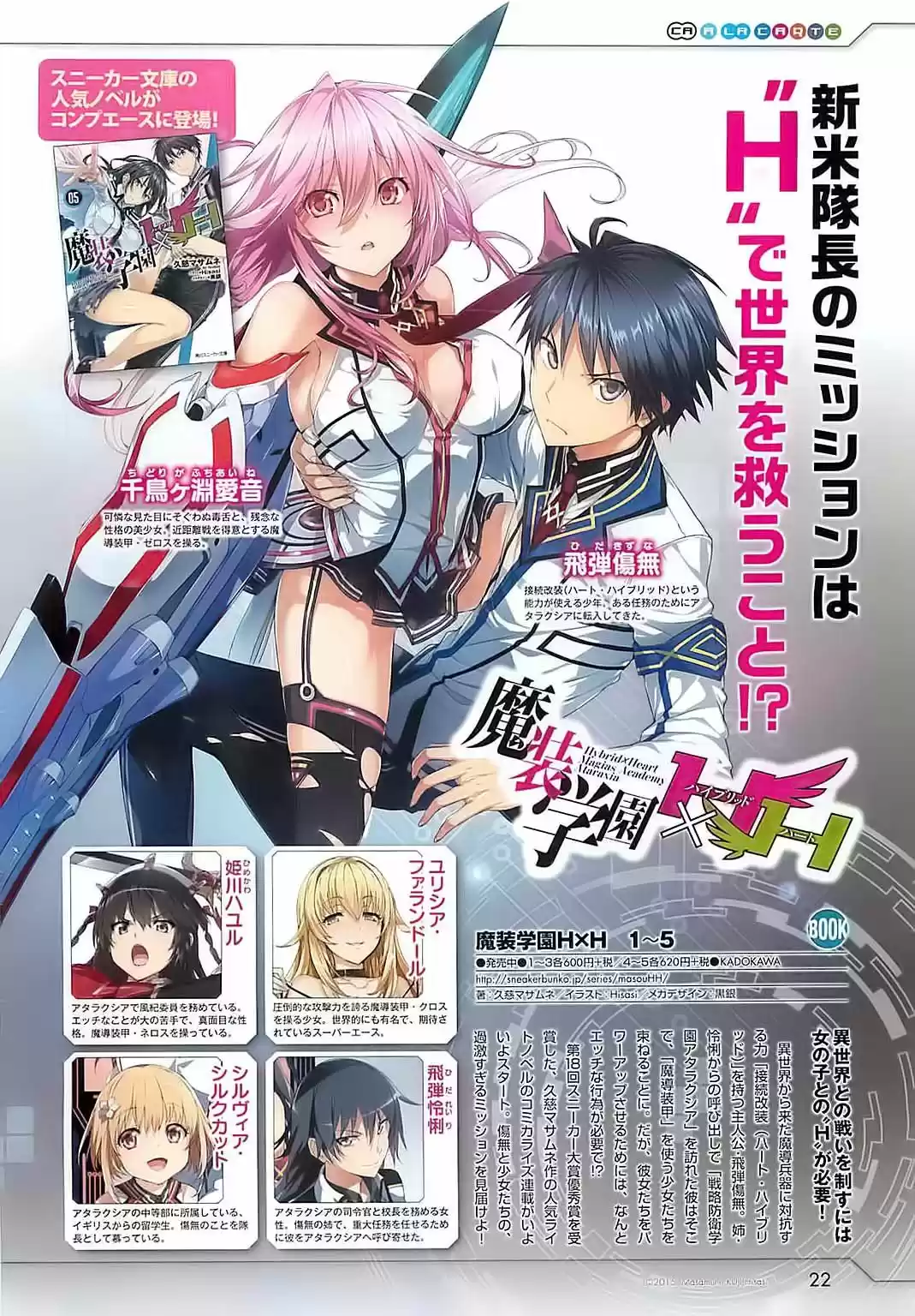 Masou Gakuen HxH (2015) - Capítulo 1 - Página 4 - LectorTMOo