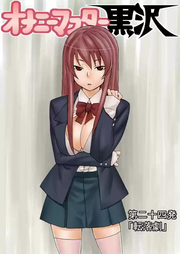 Masturbation Master Kurosawa (2007) - Capítulo 24 - Página 4 - LectorTMOo