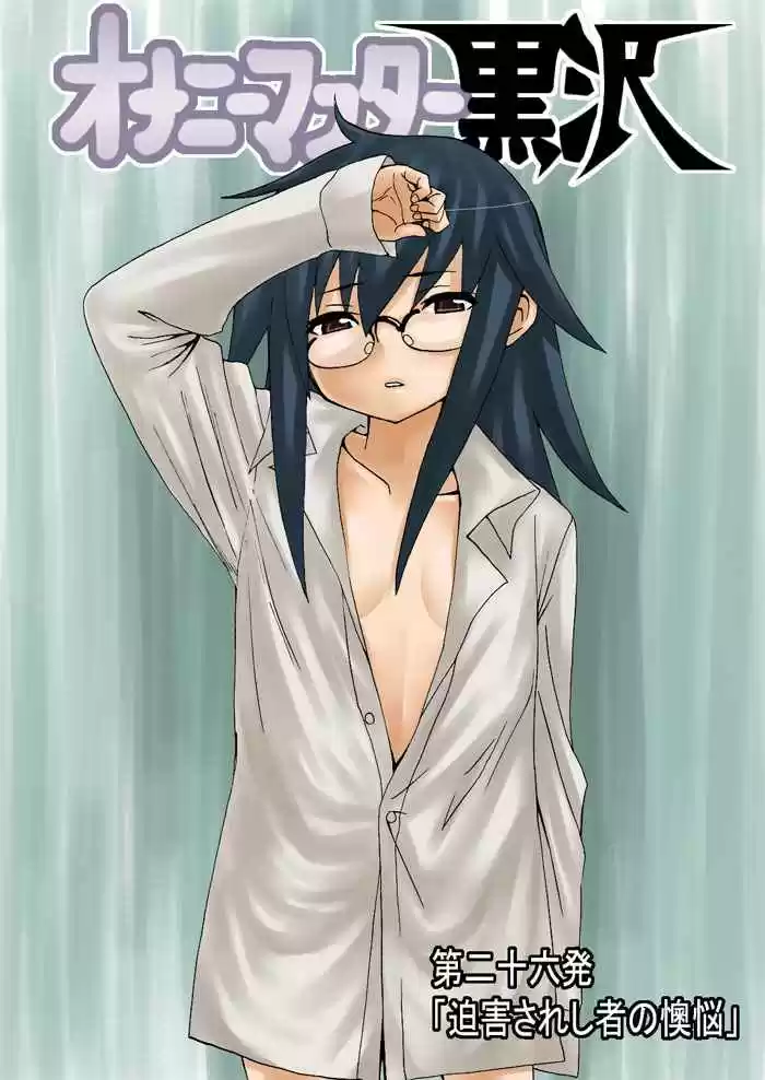 Masturbation Master Kurosawa (2007) - Capítulo 26 - Página 2 - LectorTMOo