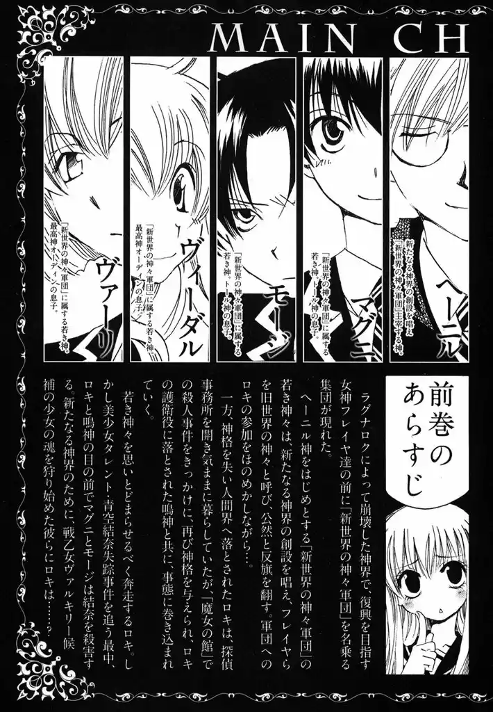 Matantei Loki Ragnarok Shin Sekai no Kamigami (2011) - Capítulo 9 - Página 5 - LectorTMOo