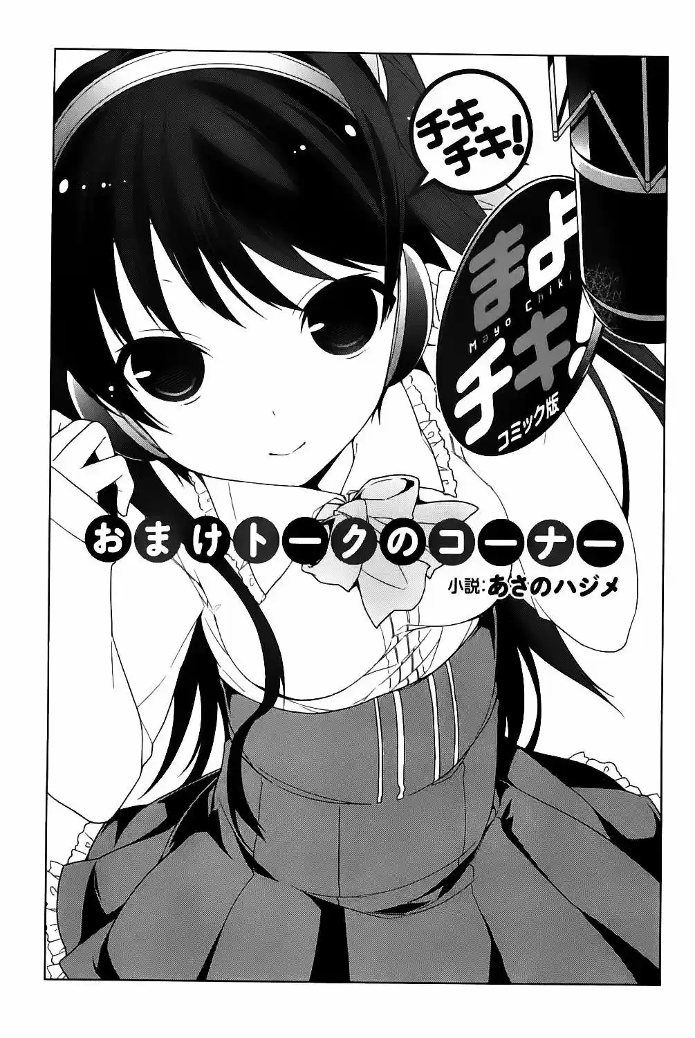 Mayo Chiki! (2010) - Capítulo 10.05 - Página 9 - LectorTMOo
