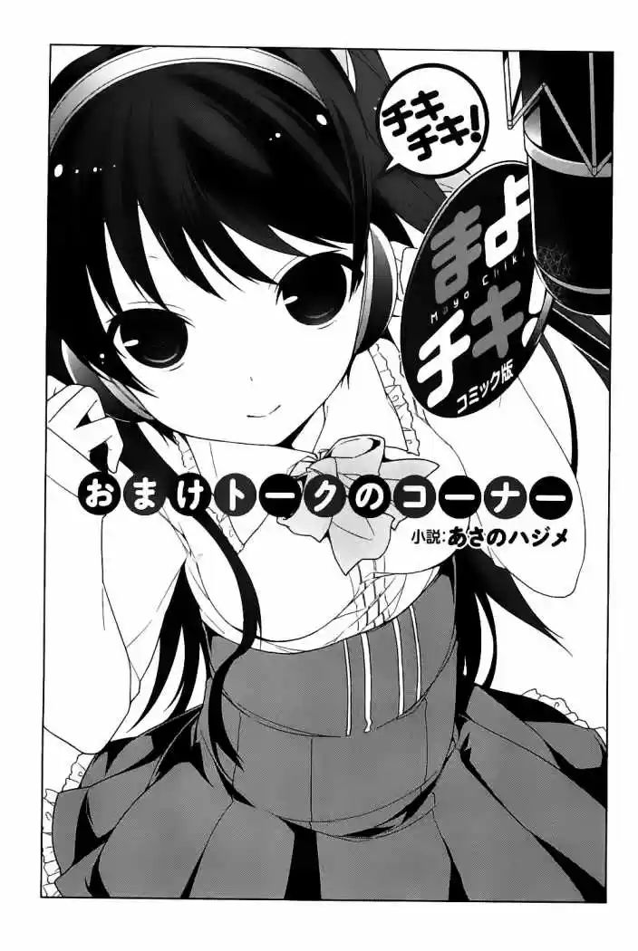 Mayo Chiki! (2010) - Capítulo 10.5 - Página 9 - LectorTMOo