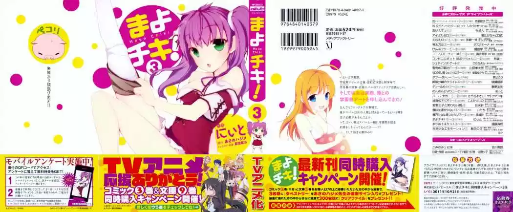 Mayo Chiki! (2010) - Capítulo 11 - Página 1 - LectorTMOo