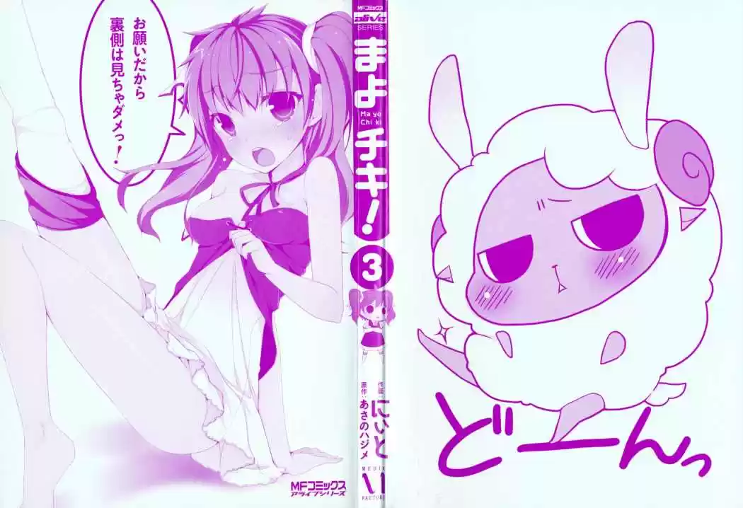 Mayo Chiki! (2010) - Capítulo 11 - Página 3 - LectorTMOo
