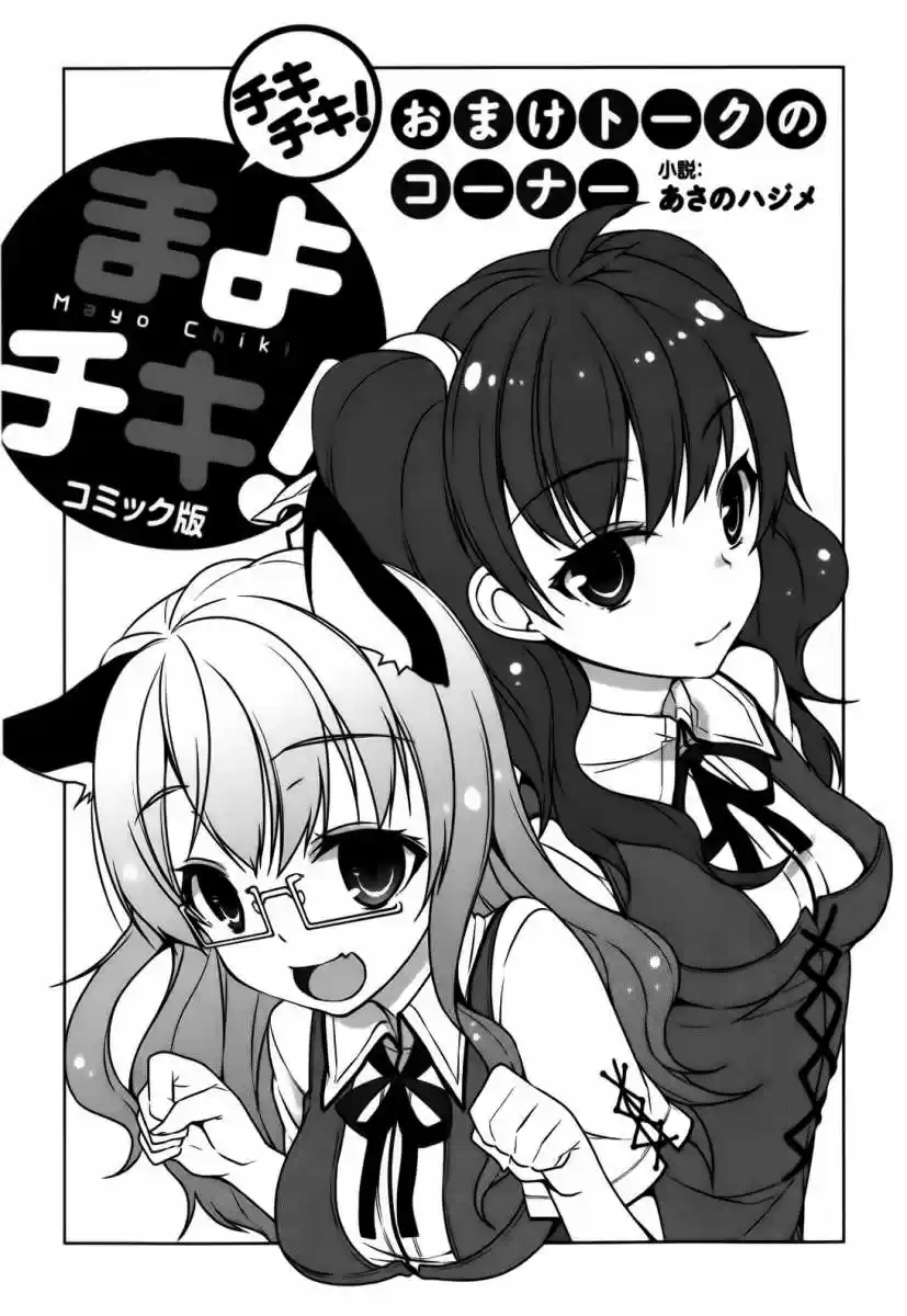 Mayo Chiki! (2010) - Capítulo 15 - Página 32 - LectorTMOo