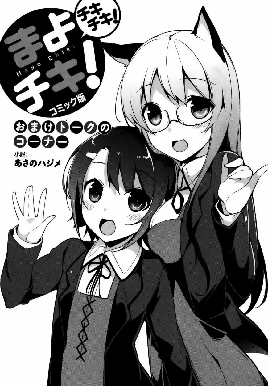 Mayo Chiki! (2010) - Capítulo 32 - Página 29 - LectorTMOo