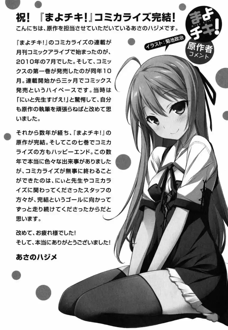 Mayo Chiki! (2010) - Capítulo 39 - Página 41 - LectorTMOo