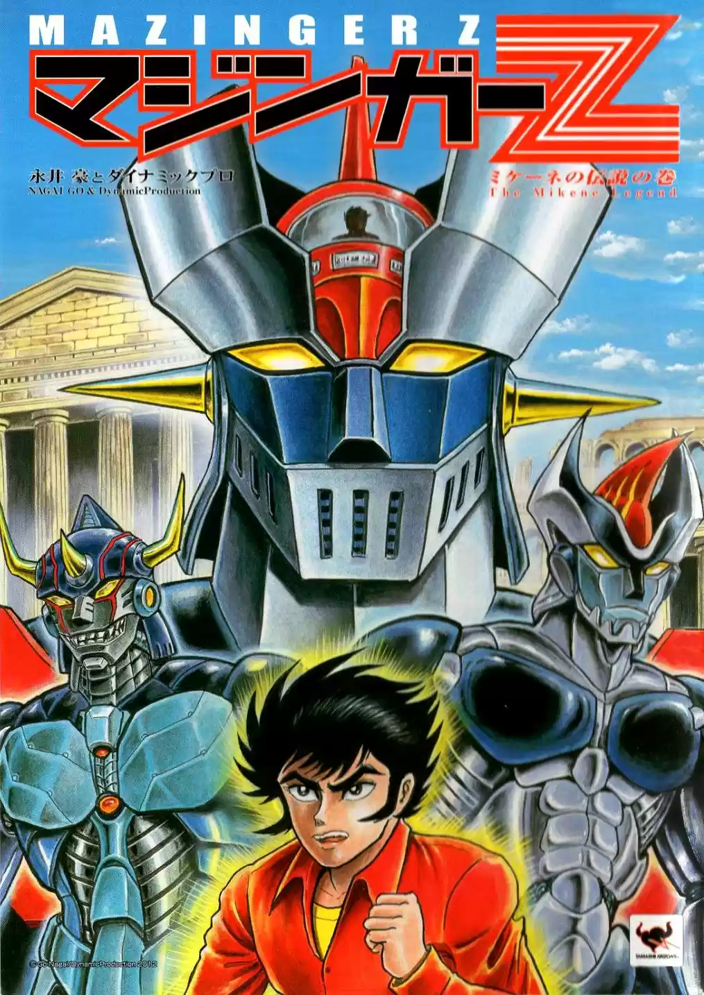 Mazinger Z: La leyenda de Mikene (2012) - Capítulo - Página 1 - LectorTMOo