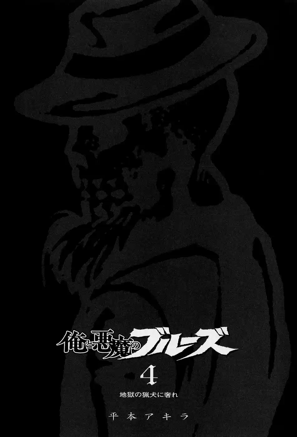 Me and the Devil Blues (2005) - Capítulo 21 - Página 6 - LectorTMOo