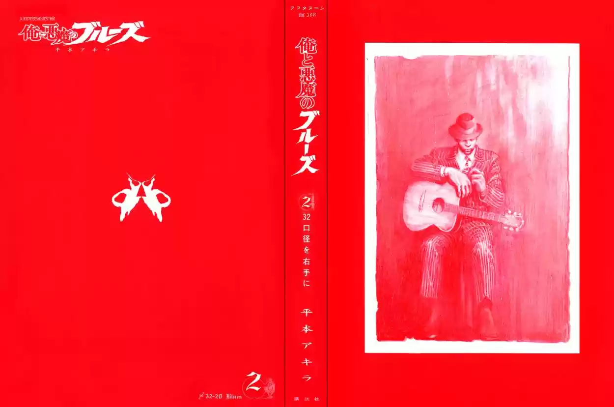 Me and the Devil Blues (2005) - Capítulo 6 - Página 4 - LectorTMOo