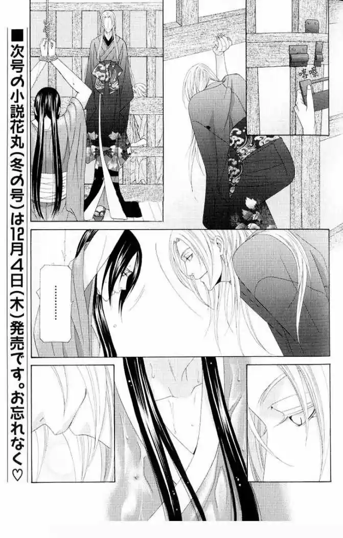 Me de Shireru Yoru no Junjou (2007) - Capítulo 10 - Página 20 - LectorTMOo