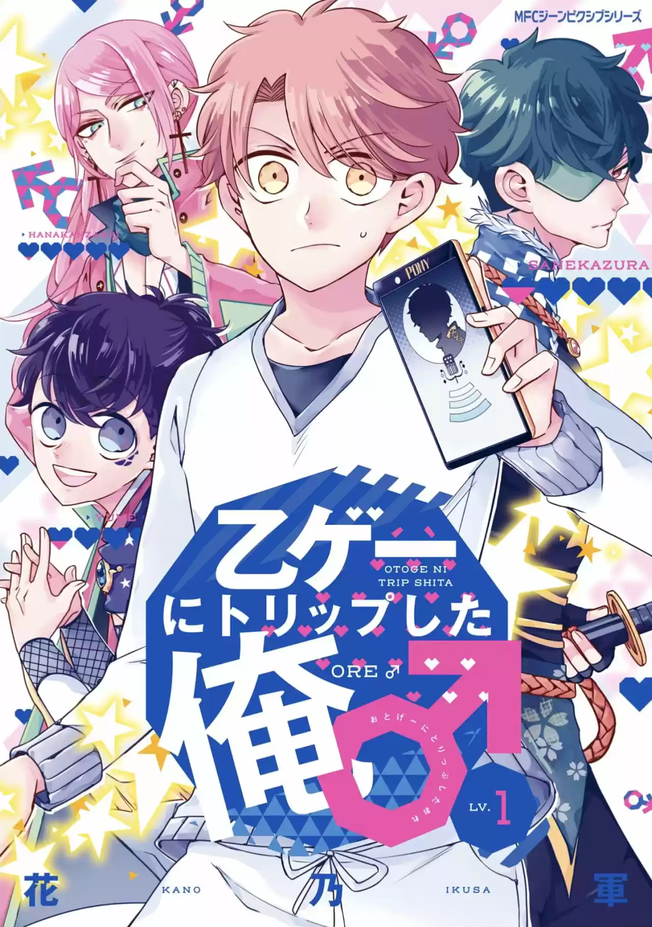 Me tropecé con un juego de Otome (2019) - Capítulo 1 - Página 1 - LectorTMOo