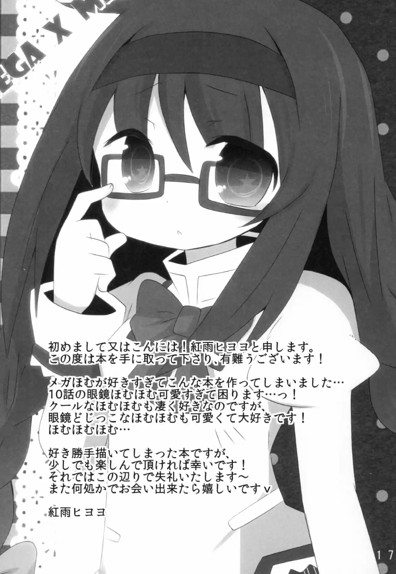MEGA×MEGA (Puella Magi Madoka Magica) - Capítulo 1 - Página 16 - LectorTMOo
