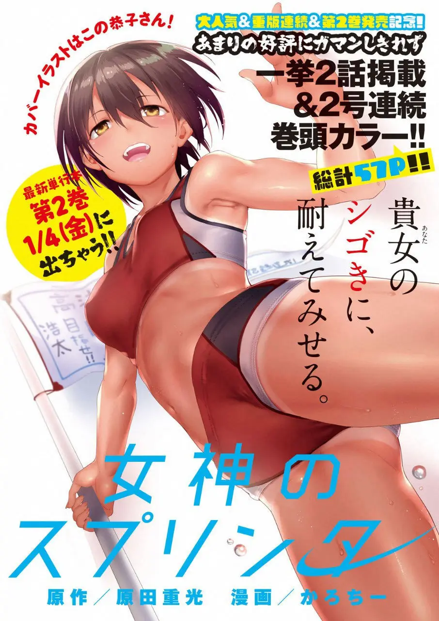 Megami no Sprinter (2018) - Capítulo 13 - Página 2 - LectorTMOo