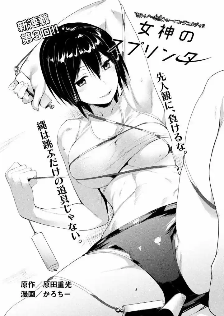 Megami no Sprinter (2018) - Capítulo 3 - Página 3 - LectorTMOo