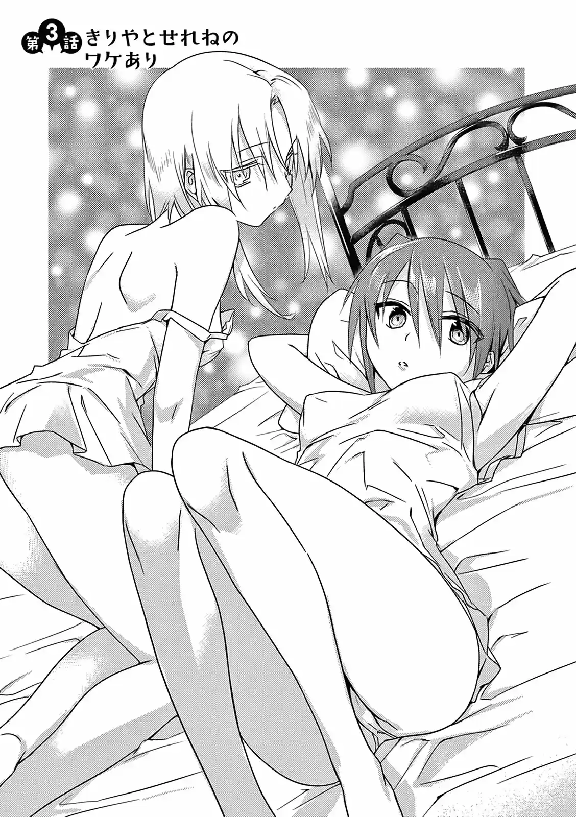 Megami-ryou no Ryoubo-kun. (2017) - Capítulo 3 - Página 4 - LectorTMOo