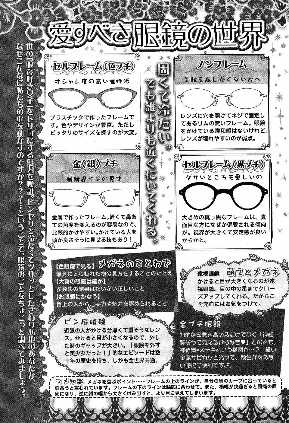 Megane Cafe Glass (2008) - Capítulo 1 - Página 45 - LectorTMOo