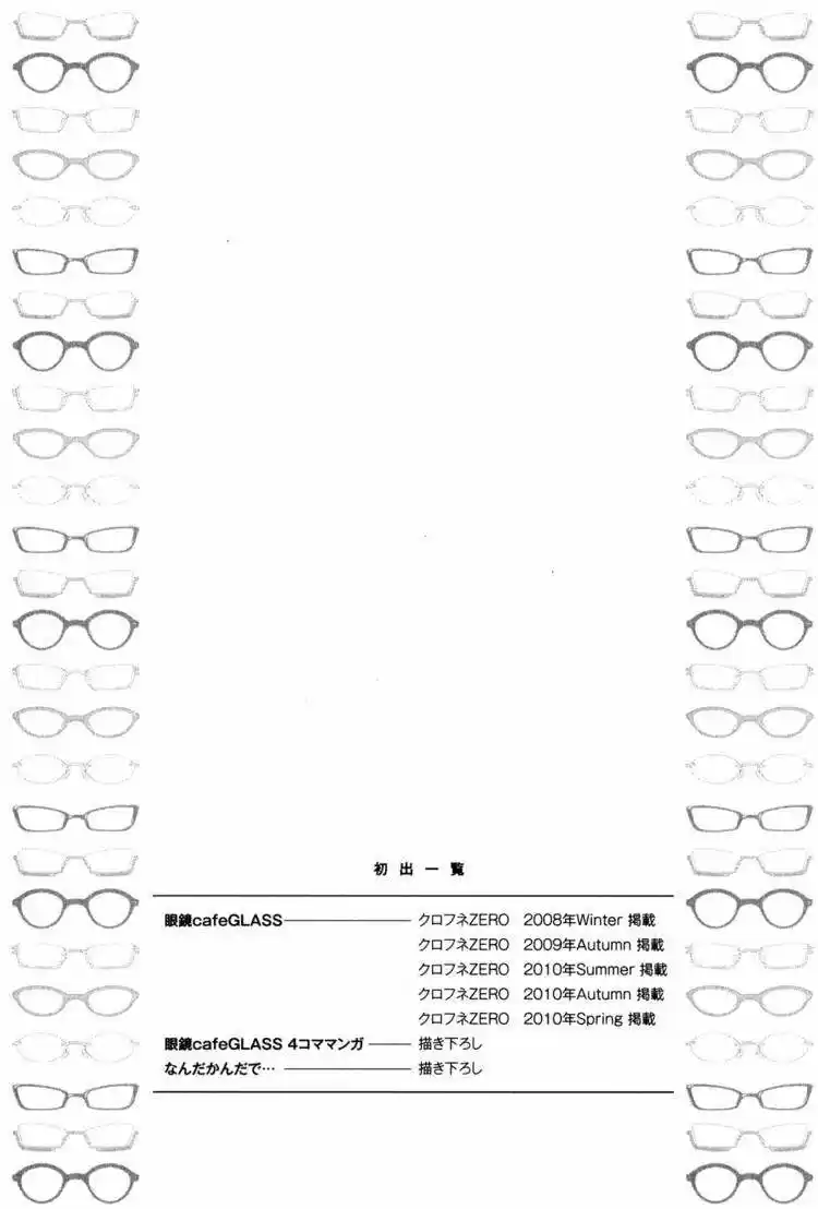Megane Cafe Glass (2008) - Capítulo 6 - Página 7 - LectorTMOo
