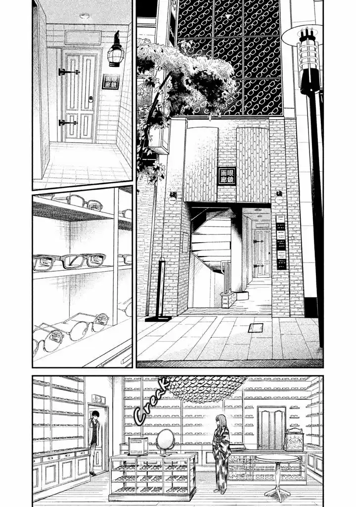 Meganebashi Hanako no Mitate (2018) - Capítulo 1 - Página 14 - LectorTMOo