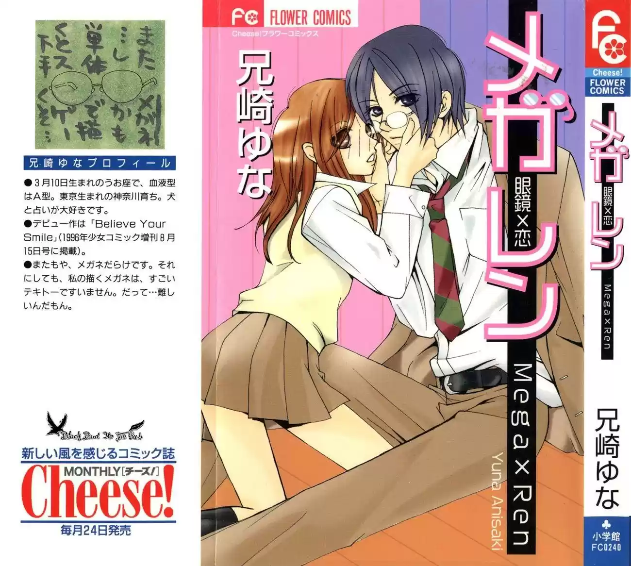Megaren ~ Megane x Koi (2005) - Capítulo 1 - Página 5 - LectorTMOo