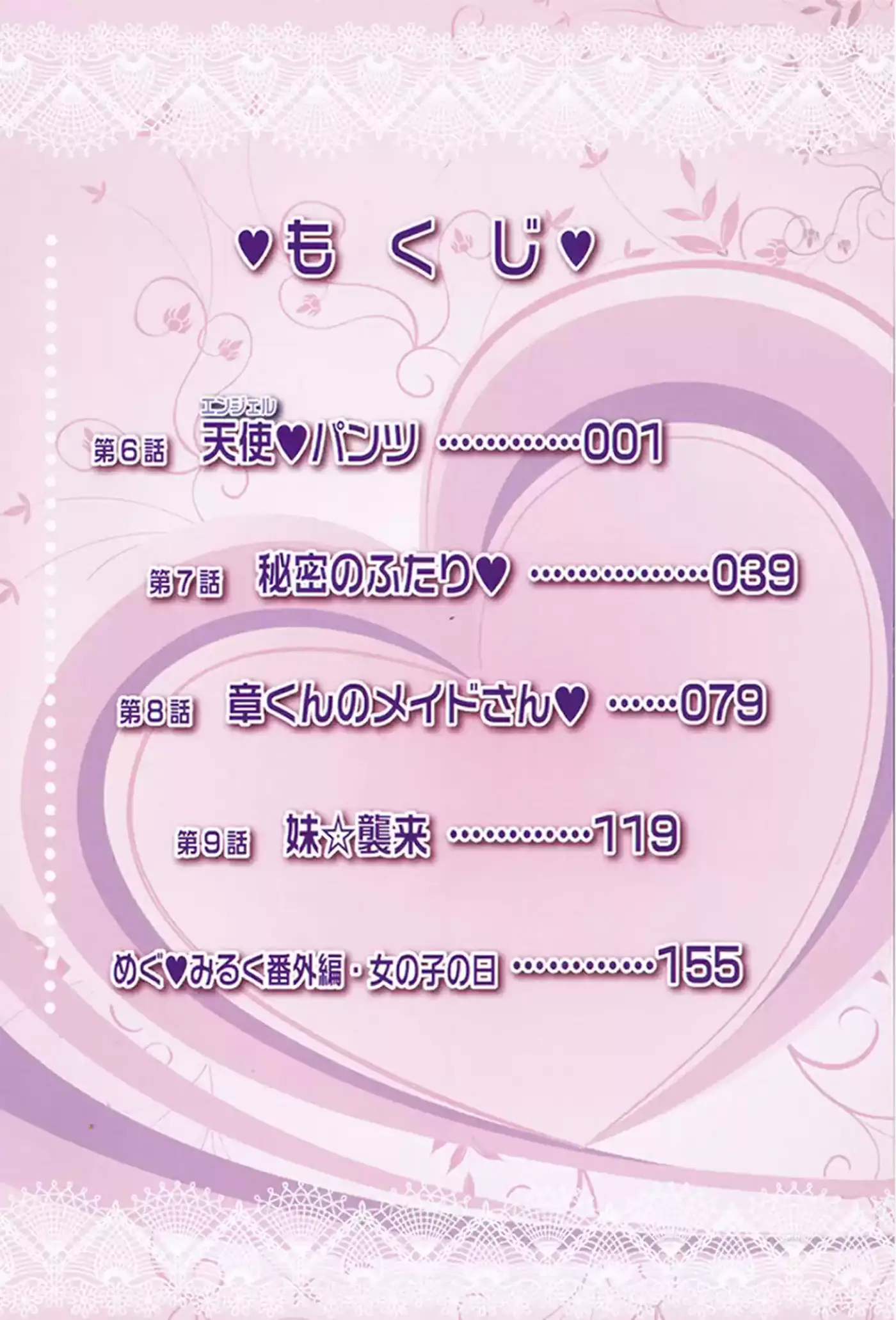 Megu Miruku (2010) - Capítulo 6 - Página 6 - LectorTMOo
