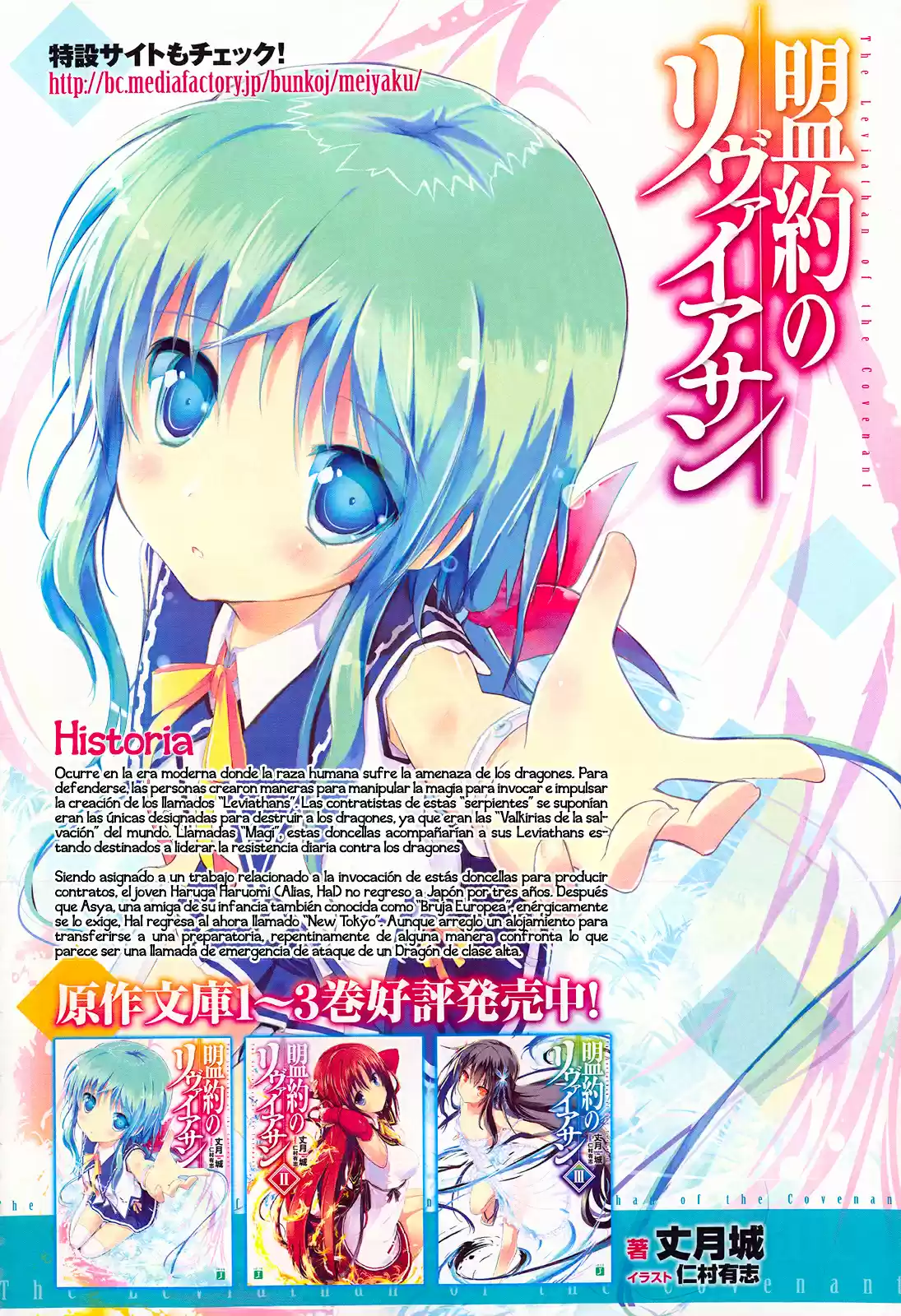 Meiyaku no Leviathan (2012) - Capítulo 0.02 - Página 4 - LectorTMOo