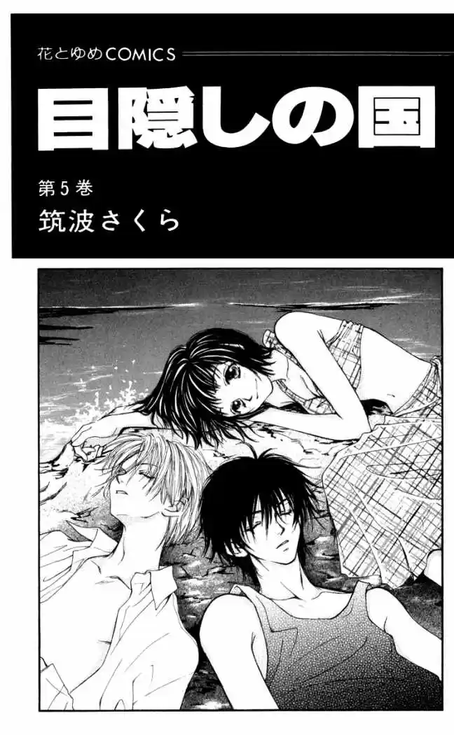 Mekakushi no Kuni (1998) - Capítulo 16 - Página 7 - LectorTMOo