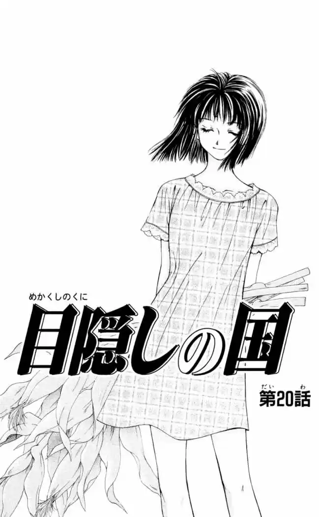 Mekakushi no Kuni (1998) - Capítulo 20 - Página 17 - LectorTMOo