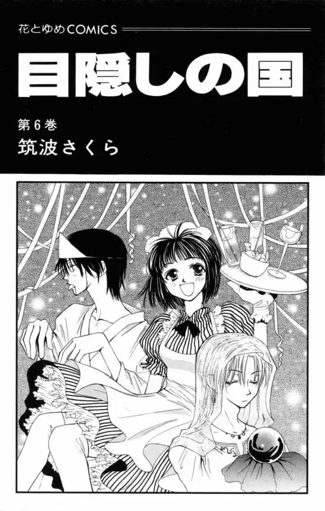 Mekakushi no Kuni (1998) - Capítulo 21 - Página 5 - LectorTMOo