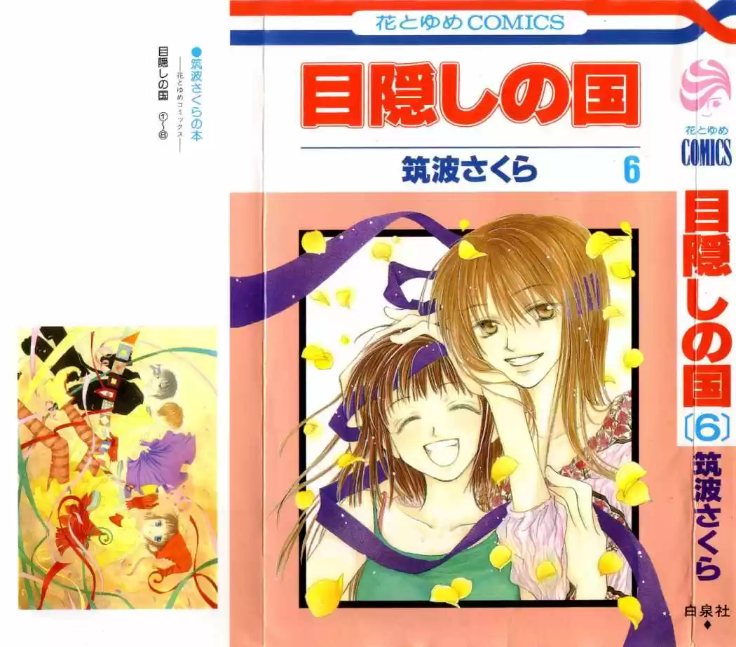 Mekakushi no Kuni (1998) - Capítulo 21 - Página 44 - LectorTMOo