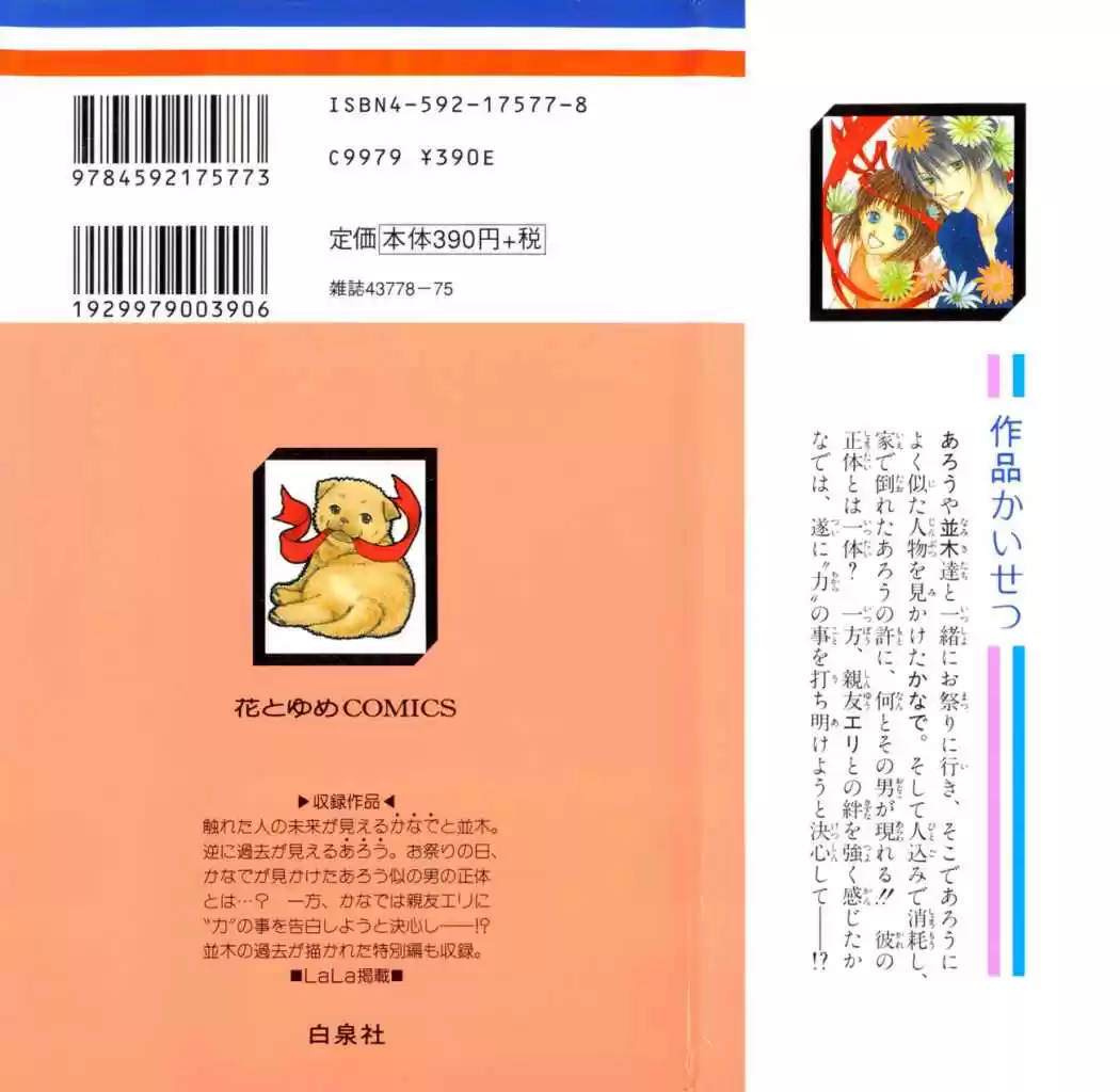 Mekakushi no Kuni (1998) - Capítulo 26 - Página 4 - LectorTMOo