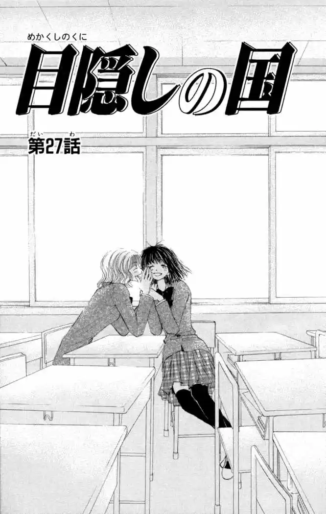 Mekakushi no Kuni (1998) - Capítulo 27 - Página 4 - LectorTMOo