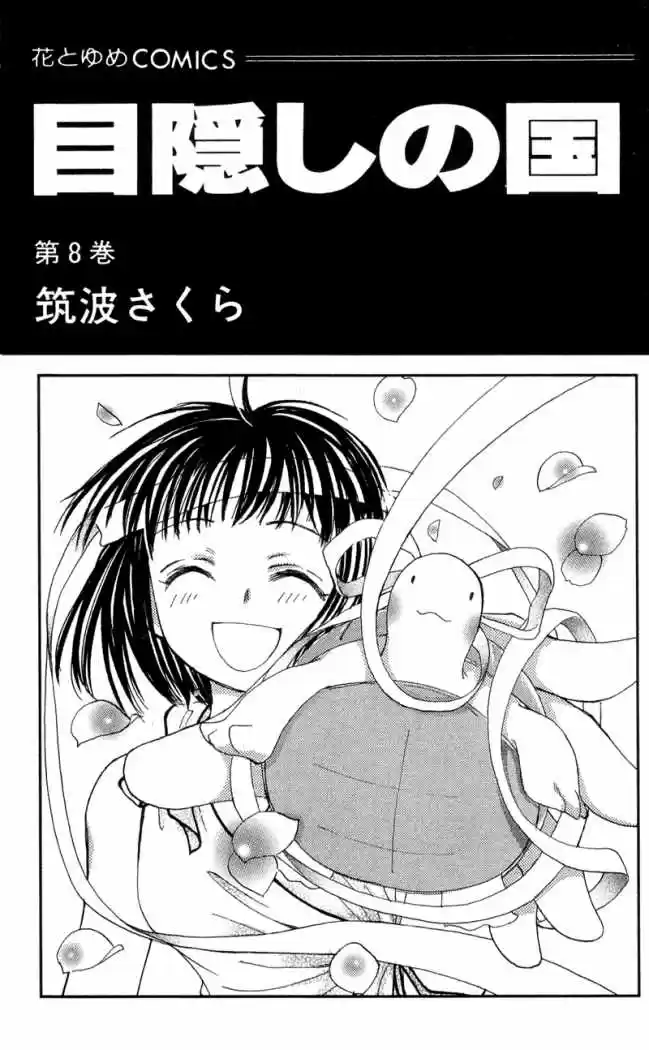 Mekakushi no Kuni (1998) - Capítulo 31 - Página 4 - LectorTMOo