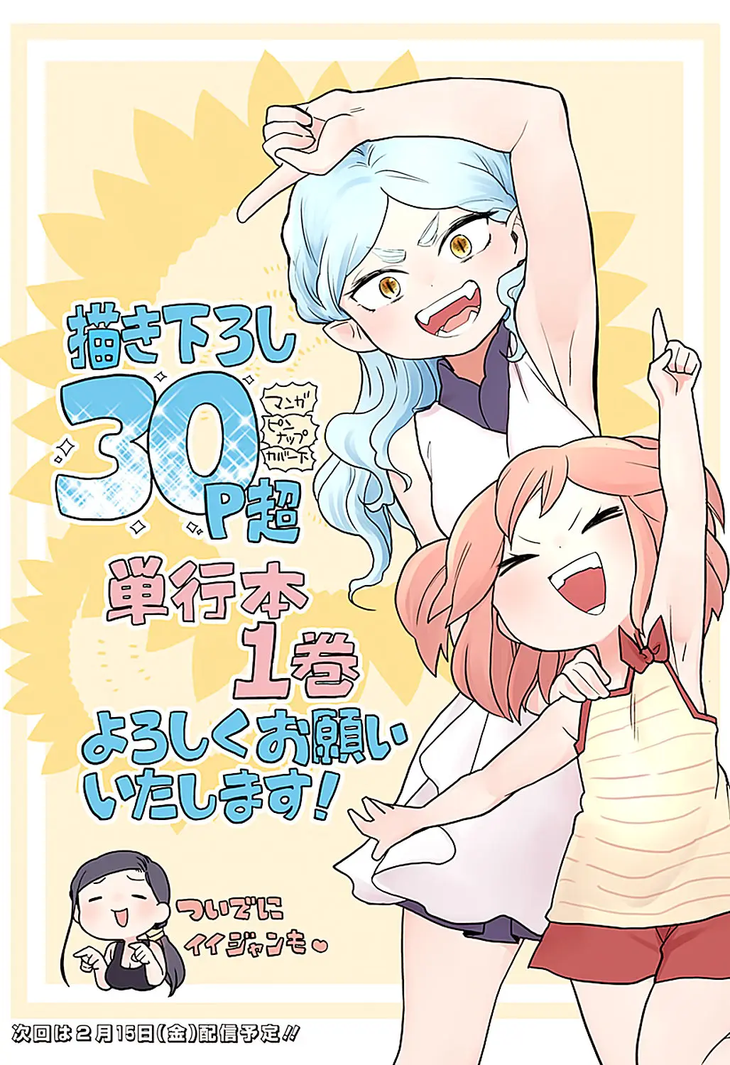 Melt Away! Mizore-chan (2018) - Capítulo 17 - Página 18 - LectorTMOo