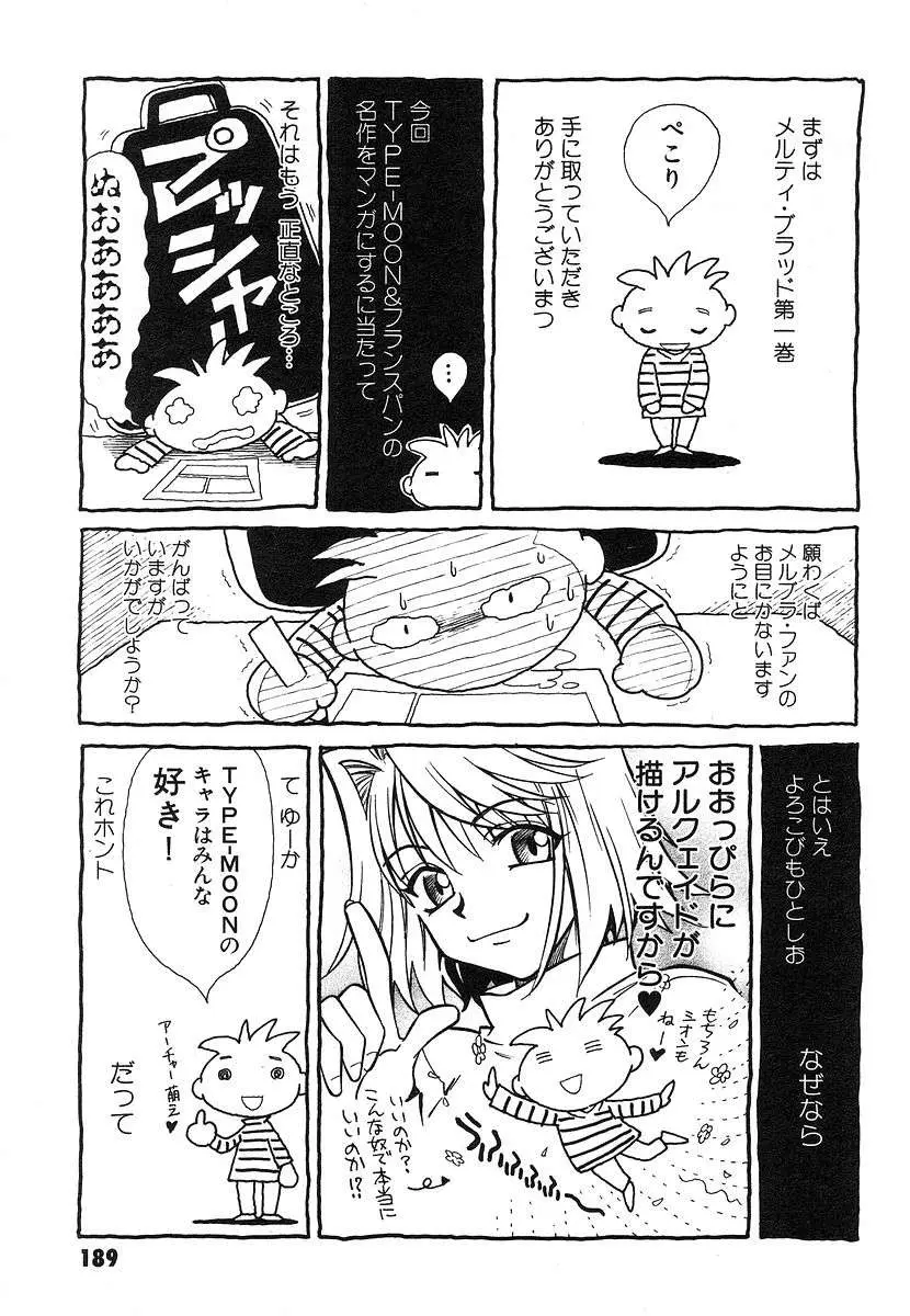 Melty Blood (2005) - Capítulo 4.5 - Página 9 - LectorTMOo