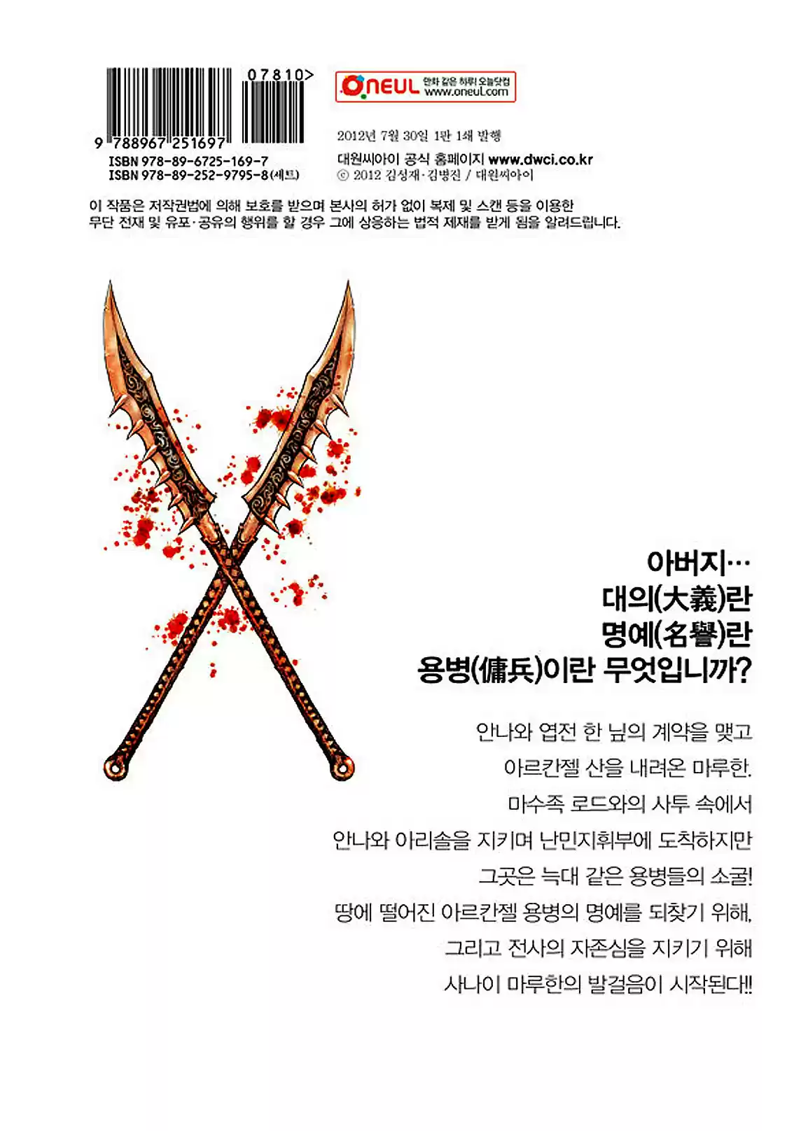 Mercenary Maruhan (2016) - Capítulo 12 - Página 25 - LectorTMOo