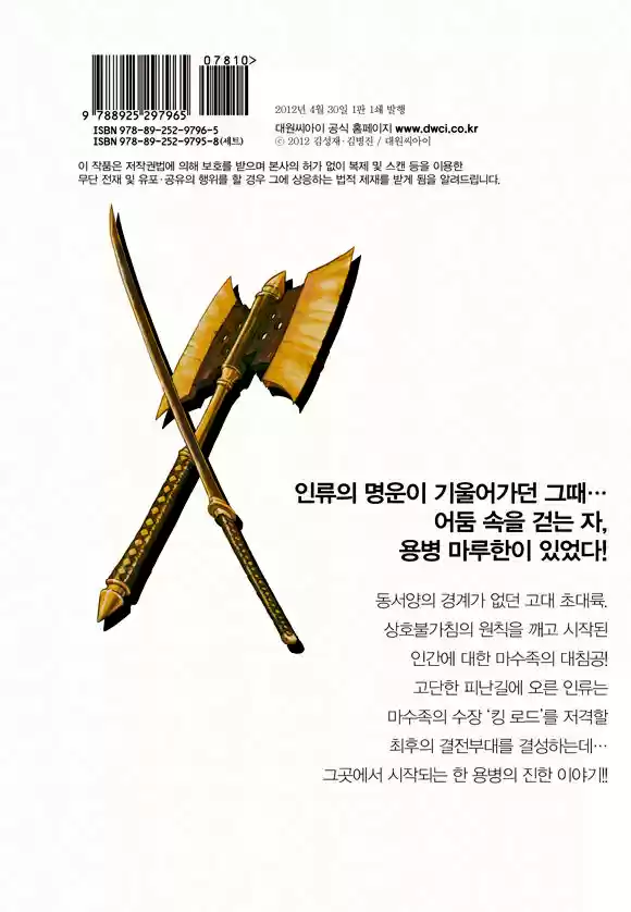 Mercenary Maruhan (2016) - Capítulo 5 - Página 40 - LectorTMOo