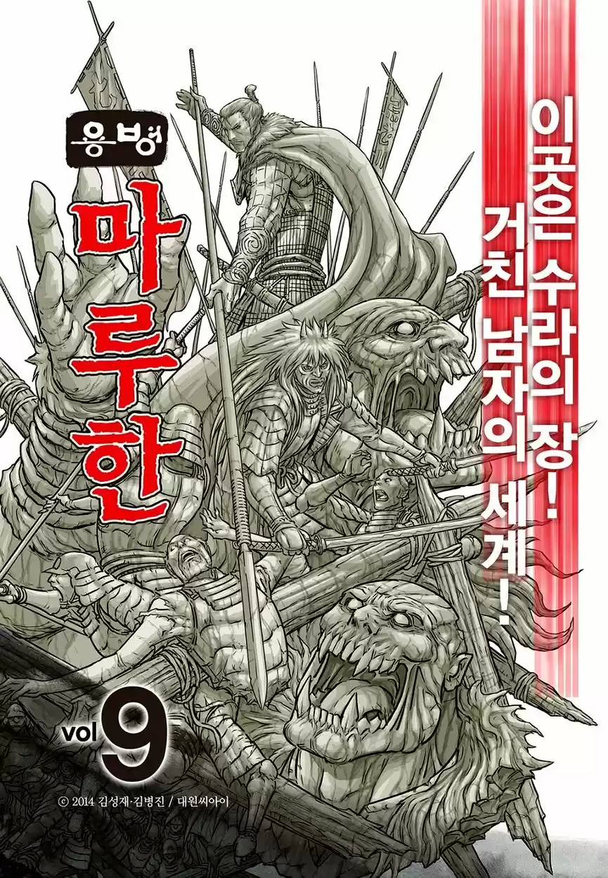 Mercenary Maruhan (2016) - Capítulo 72 - Página 29 - LectorTMOo