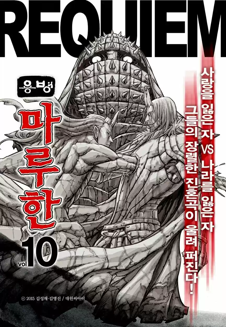 Mercenary Maruhan (2016) - Capítulo 73 - Página 28 - LectorTMOo