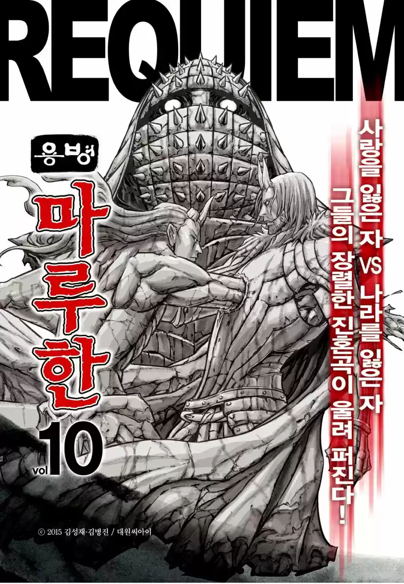 Mercenary Maruhan (2016) - Capítulo 76 - Página 27 - LectorTMOo