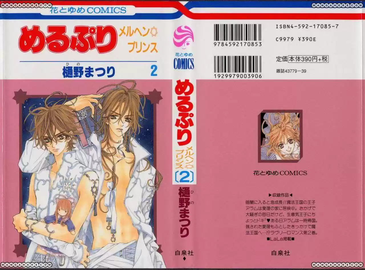 MeruPuri: Märchen Prince (2002) - Capítulo 6 - Página 18 - LectorTMOo