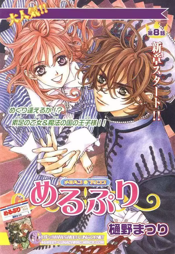 MeruPuri: Märchen Prince (2002) - Capítulo 8 - Página 30 - LectorTMOo